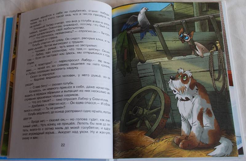Иллюстрация 28 из 36 для Найти белую лошадь - Дик Кинг-Смит | Лабиринт - книги. Источник: МаRUSя