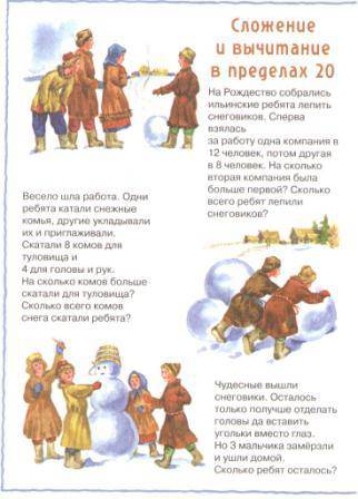 Иллюстрация 9 из 17 для Математика в русском стиле | Лабиринт - книги. Источник: Еделева Юлия Андреевна