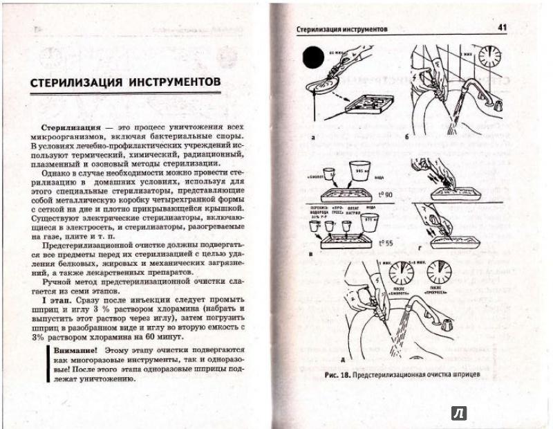 Иллюстрация 4 из 19 для Как правильно делать инъекции - Наталья Соколова | Лабиринт - книги. Источник: Natalya4099