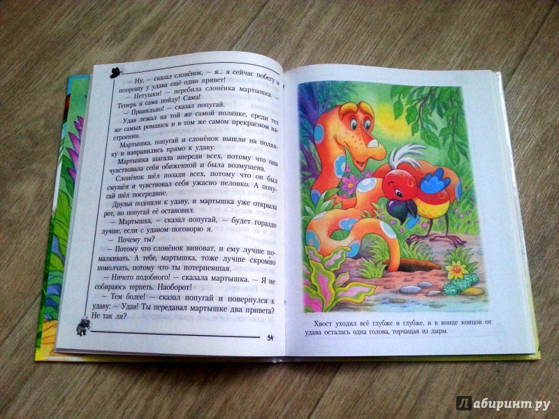 Иллюстрация 14 из 23 для 38 попугаев - Григорий Остер | Лабиринт - книги. Источник: Анна Арт