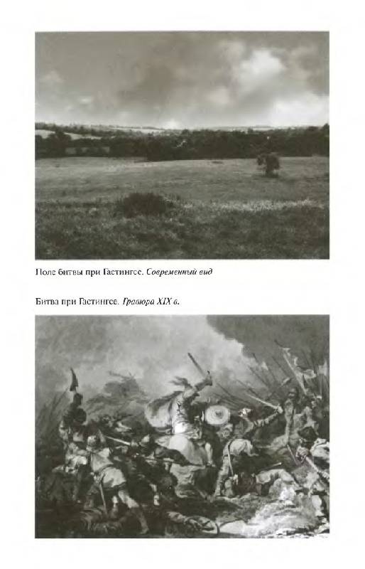 Иллюстрация 39 из 42 для Вильгельм Завоеватель - Поль Зюмтор | Лабиринт - книги. Источник: Юта