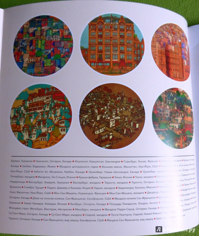 Иллюстрация 45 из 67 для Удивительные города. Раскраска-путешествие по местам, реальным и выдуманным - Стив Макдональд | Лабиринт - книги. Источник: reader*s