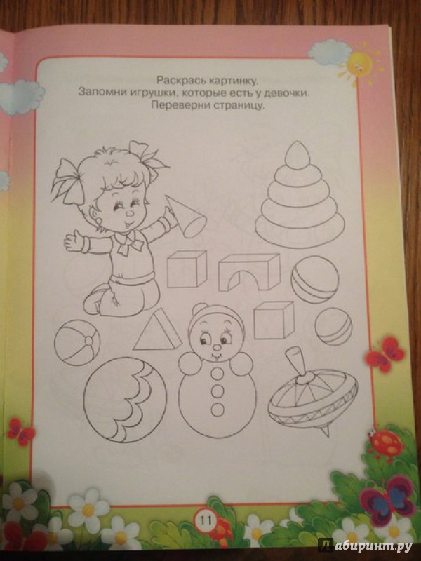 Иллюстрация 6 из 8 для Развиваем память. Для детей 3-4 лет - Гаврина, Топоркова, Щербинина, Кутявина | Лабиринт - книги. Источник: Katozz