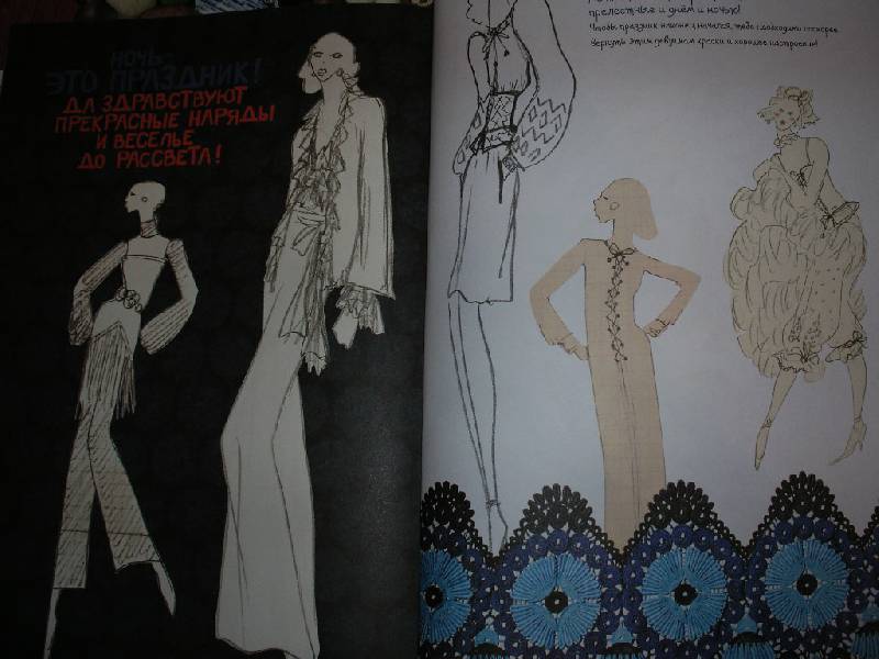 Иллюстрация 13 из 40 для Мода и стиль для дочек и мам - Ив Сен-Лоран | Лабиринт - книги. Источник: Tiger.