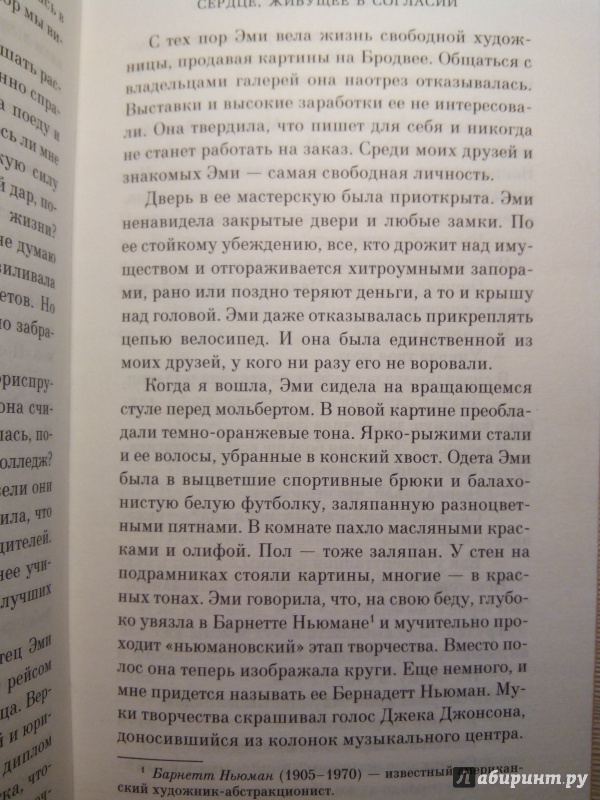 Иллюстрация 5 из 16 для Сердце, живущее в согласии - Ян-Филипп Зендкер | Лабиринт - книги. Источник: Иванова  Мария