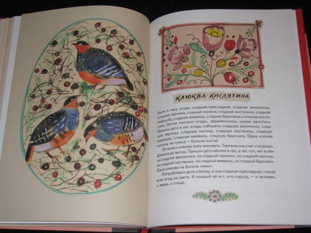 Иллюстрация 16 из 41 для Дерево сказок - Борис Сергуненков | Лабиринт - книги. Источник: Nemertona