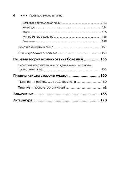Иллюстрация 5 из 10 для Противораковое питание - Вершинина, Потявина | Лабиринт - книги. Источник: knigoved