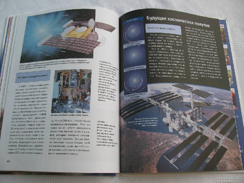 Иллюстрация 21 из 21 для Планеты и космические полеты - Эрих Юбеляккер | Лабиринт - книги. Источник: tayana