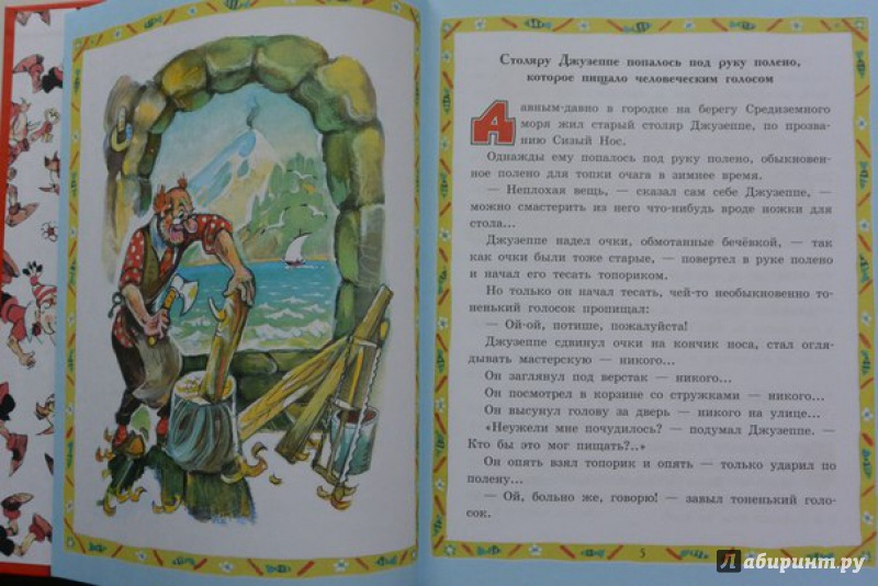 Иллюстрация 6 из 18 для Золотой ключик, или приключения Буратино - Алексей Толстой | Лабиринт - книги. Источник: Евгения