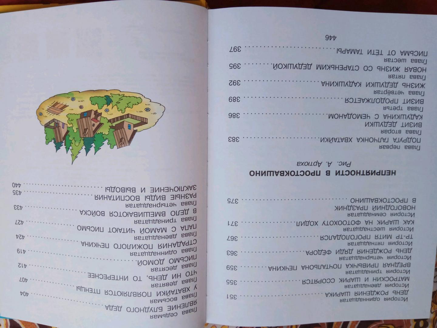 Иллюстрация 35 из 40 для Большая книга о Простоквашино - Эдуард Успенский | Лабиринт - книги. Источник: Лабиринт