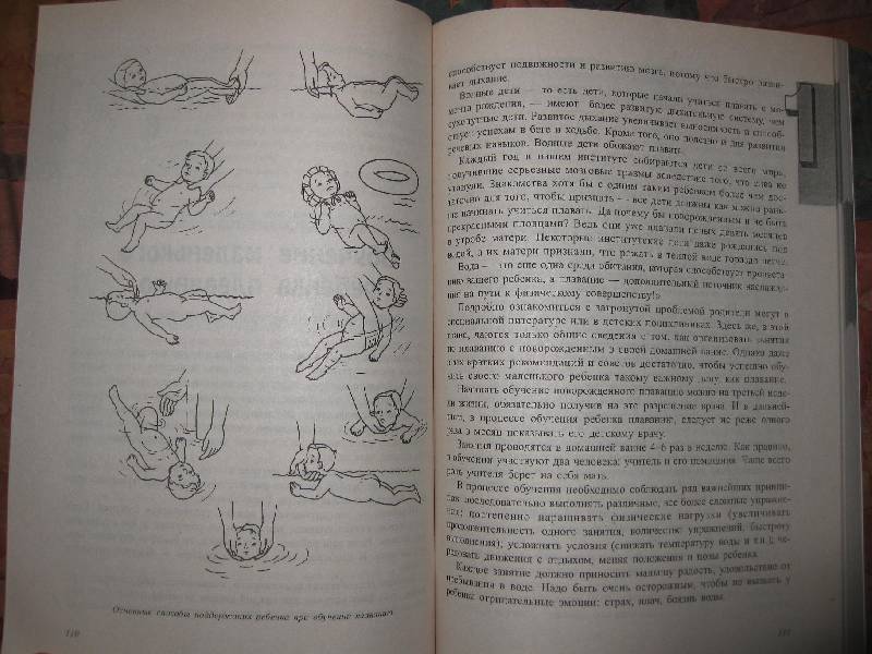 Иллюстрация 4 из 6 для Раннее физическое развитие ребенка. Методическое руководство для родителей и воспитателей - Виктор Кантан | Лабиринт - книги. Источник: kitusha