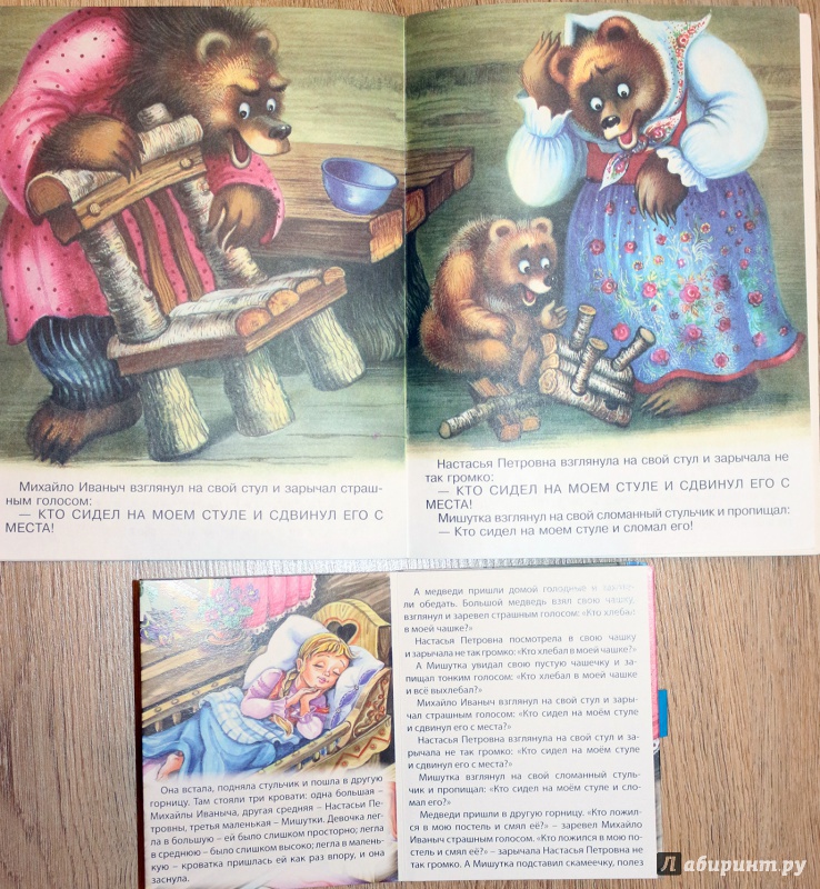 Иллюстрация 10 из 21 для Три медведя | Лабиринт - книги. Источник: Террил