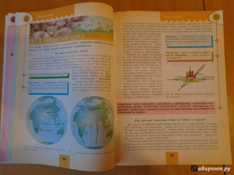 География стр 72. Учебник географии Алексеев. География. 5 Класс. Учебник. География 5 класс параграф 5. География 5 класс учебник параграф 6.