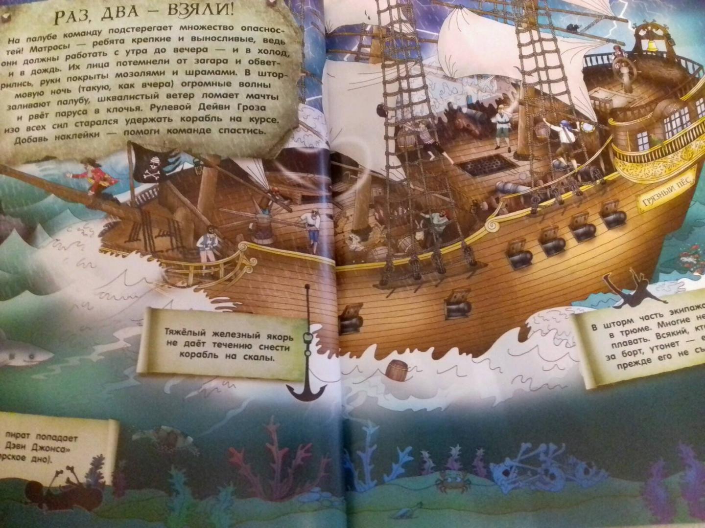 Иллюстрация 28 из 37 для Создай свою историю. Твой пиратский корабль - Пайп, Сайпи | Лабиринт - книги. Источник: Забегайло  Елена