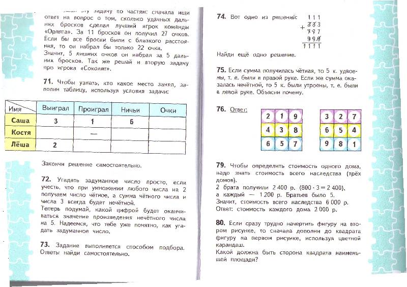 Иллюстрация 2 из 6 для Для тех, кто любит математику. 4 класс. Пособие для учащихся общеобразовательных учреждений - Моро, Волкова | Лабиринт - книги. Источник: List