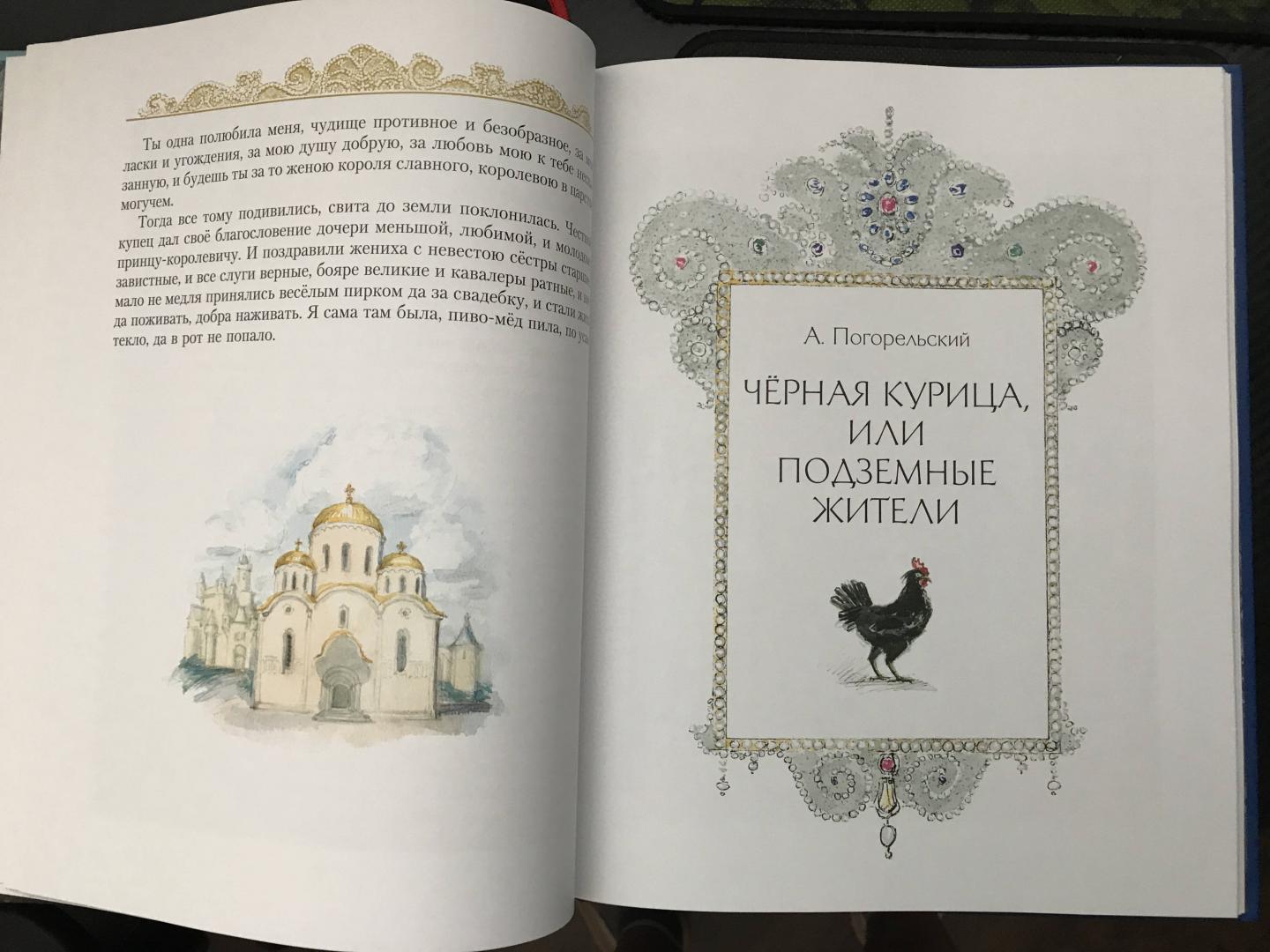 Иллюстрация 71 из 153 для Золотые сказки - Александр Пушкин | Лабиринт - книги. Источник: Лабиринт