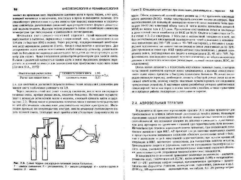 Иллюстрация 13 из 34 для Анестезиология и реаниматология. Учебник - Блинов, Бицунов, Бурлаков | Лабиринт - книги. Источник: фиалка