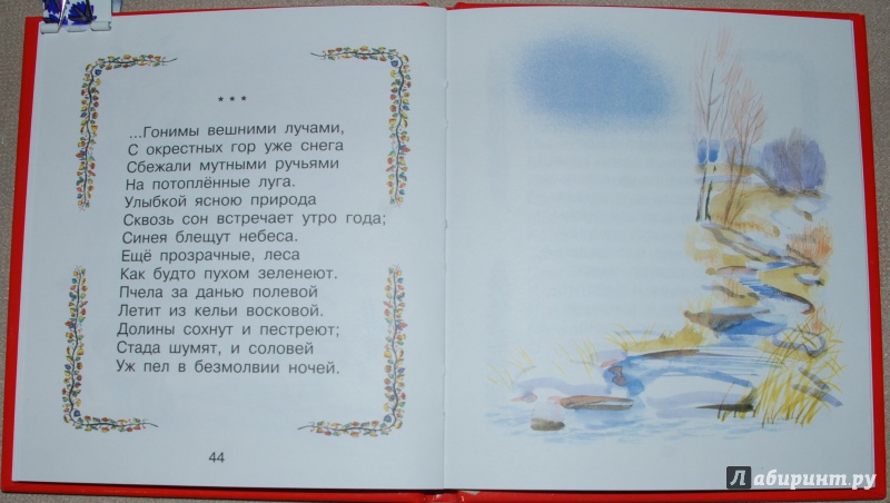 Иллюстрация 13 из 42 для Стихи - Александр Пушкин | Лабиринт - книги. Источник: Книжный кот