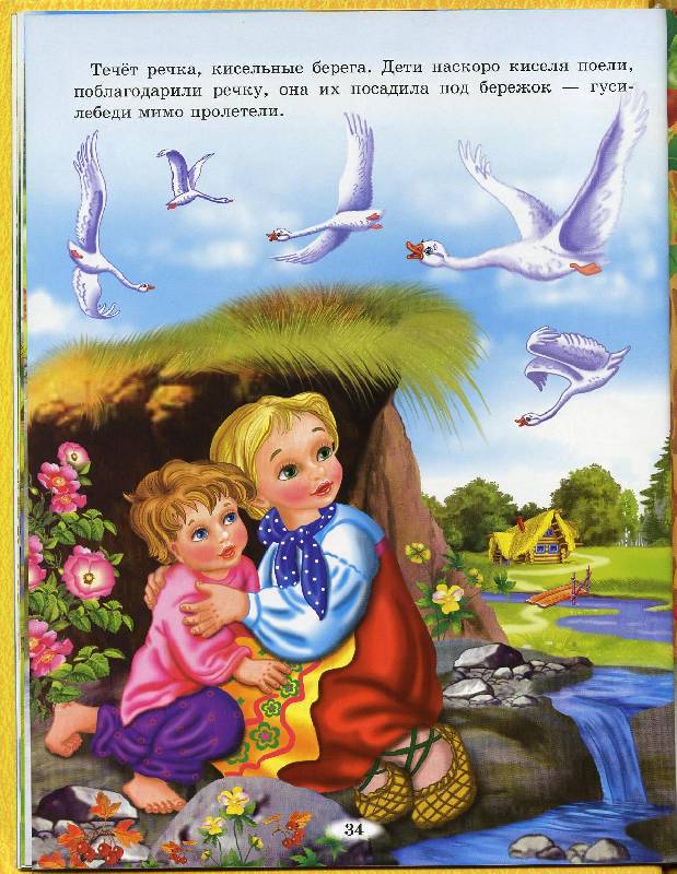 Иллюстрация 6 из 46 для Русские народные сказки для маленьких | Лабиринт - книги. Источник: Igra