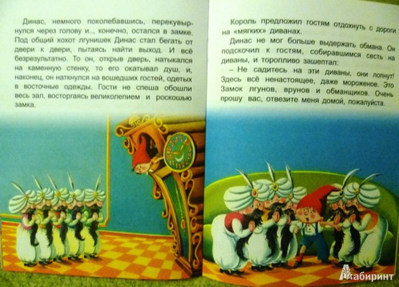 Иллюстрация 3 из 19 для Замок лгунов - Г. Сокольский | Лабиринт - книги. Источник: alex-sandr