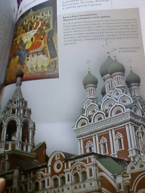 Иллюстрация 32 из 44 для Русские храмы | Лабиринт - книги. Источник: lettrice
