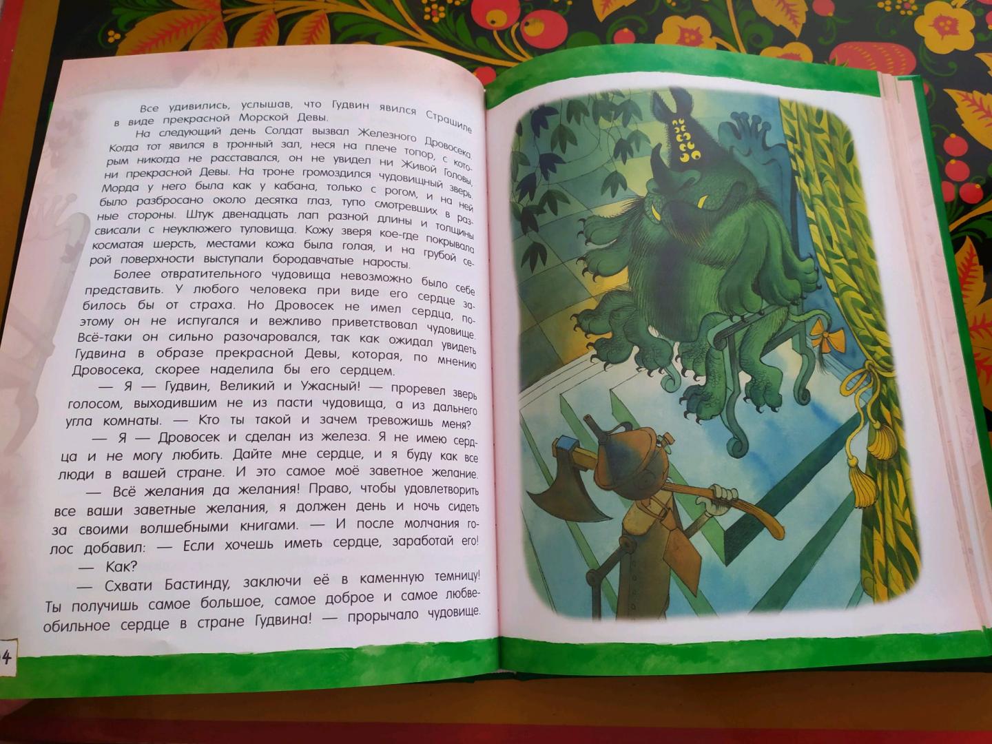 Иллюстрация 93 из 133 для Волшебник Изумрудного города - Александр Волков | Лабиринт - книги. Источник: Лабиринт