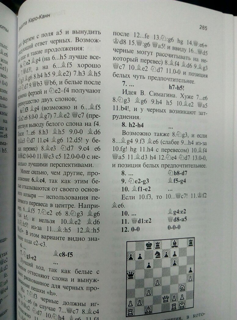 Иллюстрация 21 из 22 для Шахматные дебюты. Полный курс - Эстрин, Калиниченко | Лабиринт - книги. Источник: Пайнс  Диппер