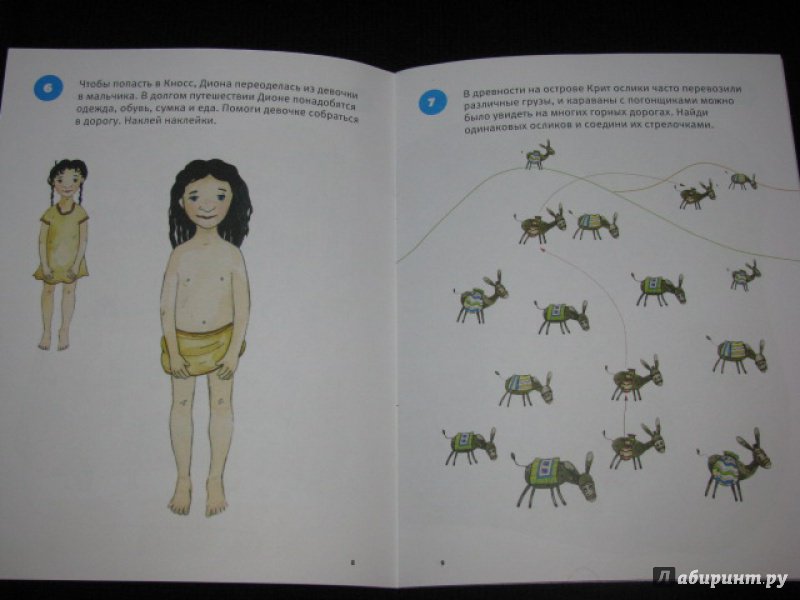 Иллюстрация 22 из 35 для Тимка и Тинка на острове Минотавра. Развивающие игры - Мария Шапиро | Лабиринт - книги. Источник: Nemertona