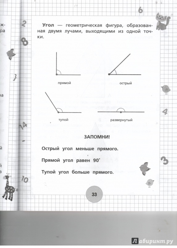 Иллюстрация 19 из 19 для Математика для начальной школы - Анашина, Круглова | Лабиринт - книги. Источник: Никед