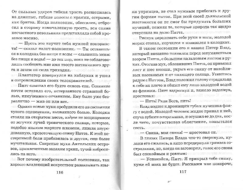 Иллюстрация 6 из 8 для Одиссея капитана Блада - Рафаэль Сабатини | Лабиринт - книги. Источник: zingara