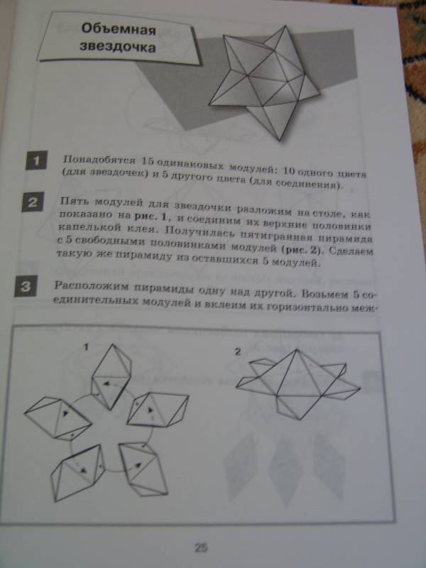 Иллюстрация 12 из 14 для Модульное оригами - Валентина Гончар | Лабиринт - книги. Источник: Лаванда