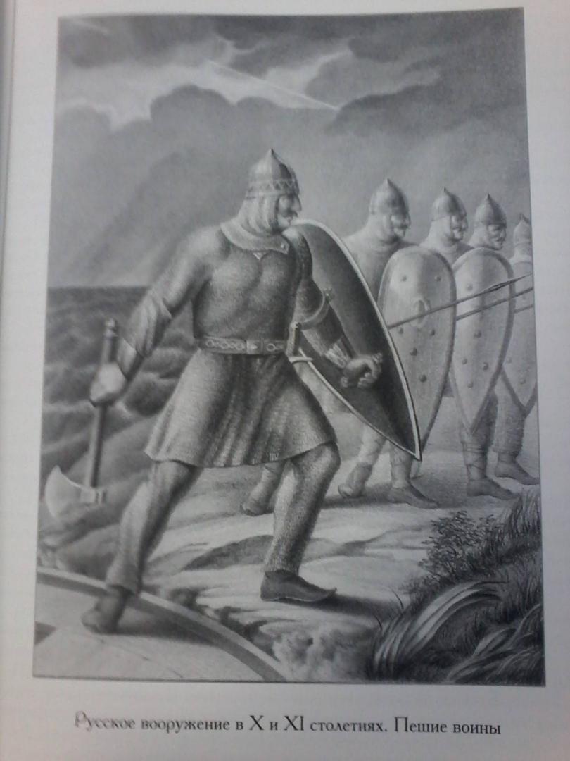 Иллюстрация 6 из 18 для Одежда и вооружение российских войск с 862 по 1700 год | Лабиринт - книги. Источник: Лабиринт