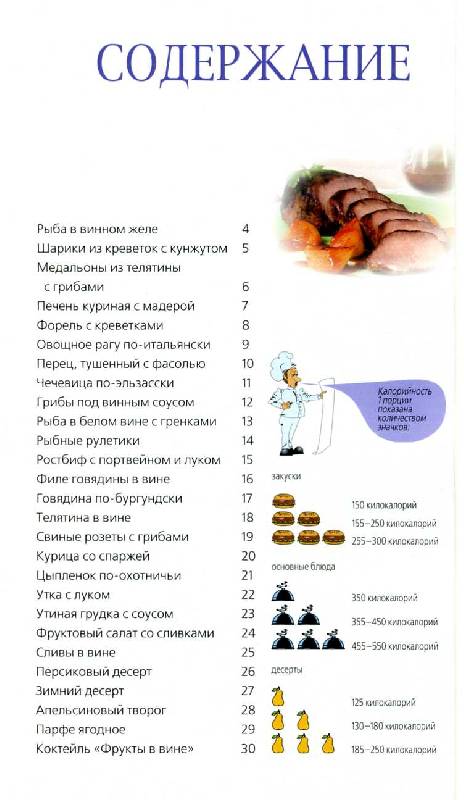 Иллюстрация 8 из 8 для Готовим с вином | Лабиринт - книги. Источник: Дмитренко  Ольга Александровна