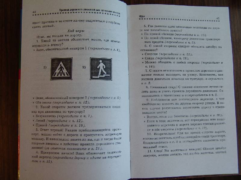 Иллюстрация 8 из 9 для Правила дорожного движения для начальной школы - Лариса Гончарова | Лабиринт - книги. Источник: Лаванда