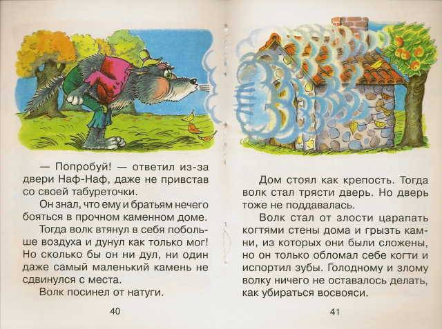 Иллюстрация 35 из 42 для Три поросёнка - Сергей Михалков | Лабиринт - книги. Источник: _Елена_