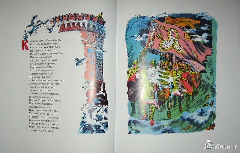 Иллюстрация 9 из 46 для Сказки - Александр Пушкин | Лабиринт - книги. Источник: Трухина Ирина