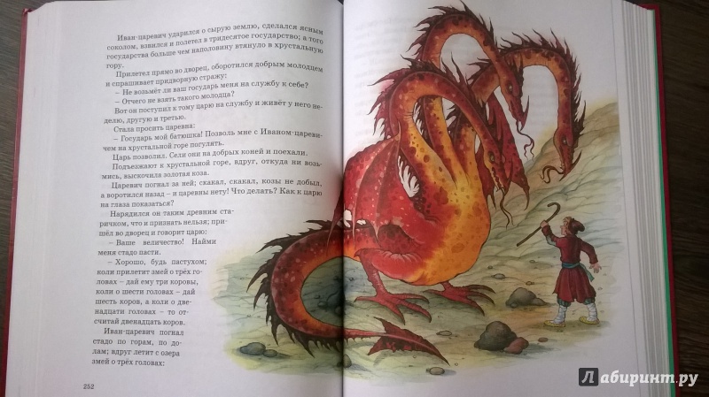 Иллюстрация 15 из 16 для Большая книга русских сказок | Лабиринт - книги. Источник: kik_ruv