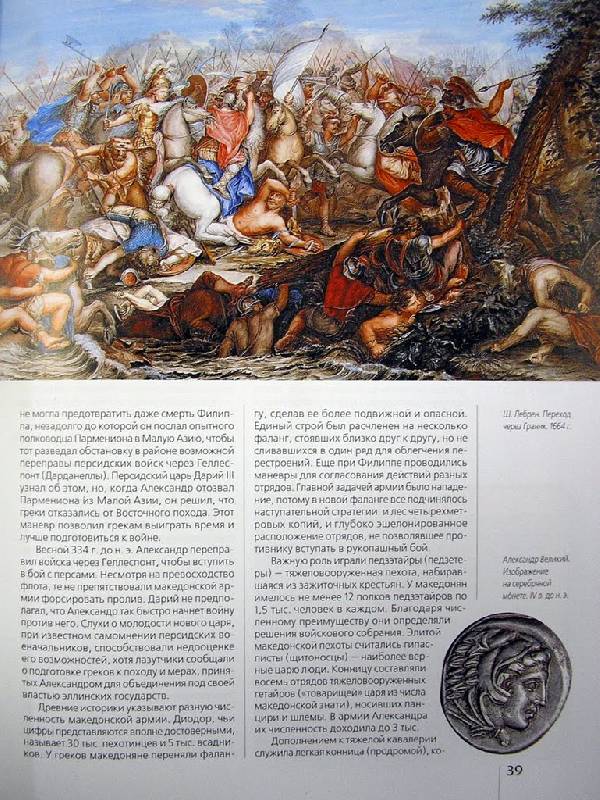 Иллюстрация 15 из 46 для 77 самых известных сражений | Лабиринт - книги. Источник: Валерия