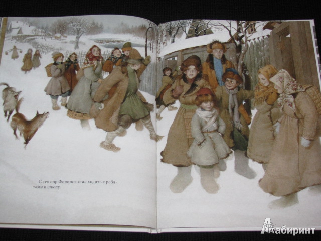 Иллюстрация 57 из 57 для Филипок - Лев Толстой | Лабиринт - книги. Источник: Nemertona