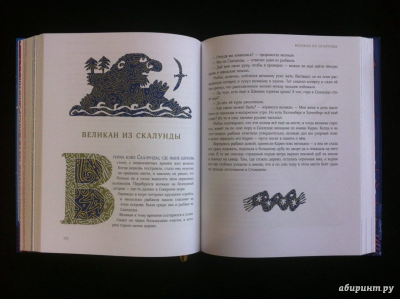 Иллюстрация 49 из 60 для Скандинавские сказки - Лагерлеф, Андерсен, Валенберг | Лабиринт - книги. Источник: Тихоновская  Марина