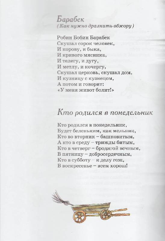 Иллюстрация 13 из 60 для Стихи Матушки Гусыни | Лабиринт - книги. Источник: Наталья Плотникова