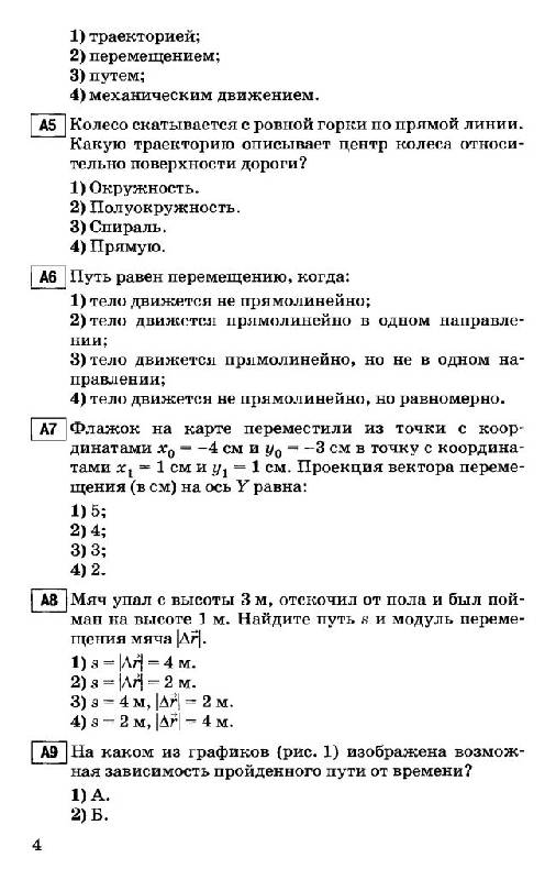 Иллюстрация 4 из 21 для Физика. Готовимся к ЕГЭ 2011 - Москалев, Никулова | Лабиринт - книги. Источник: Юта