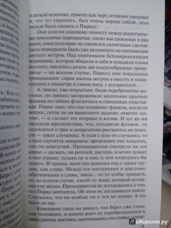 Иллюстрация 8 из 49 для Рассказы о пилоте Пирксе - Станислав Лем | Лабиринт - книги. Источник: zabluTshaya