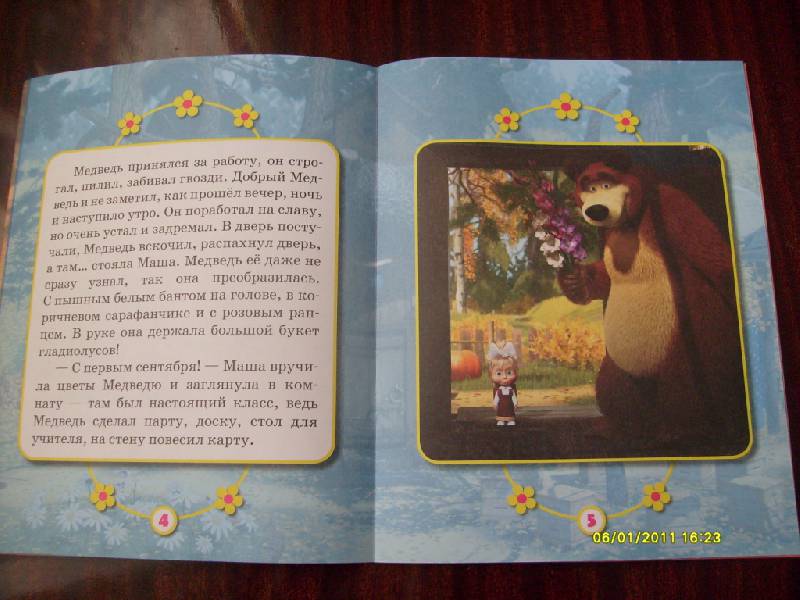 Иллюстрация 4 из 6 для Первый раз в первый класс. Маша и Медведь - Нина Иманова | Лабиринт - книги. Источник: Юта