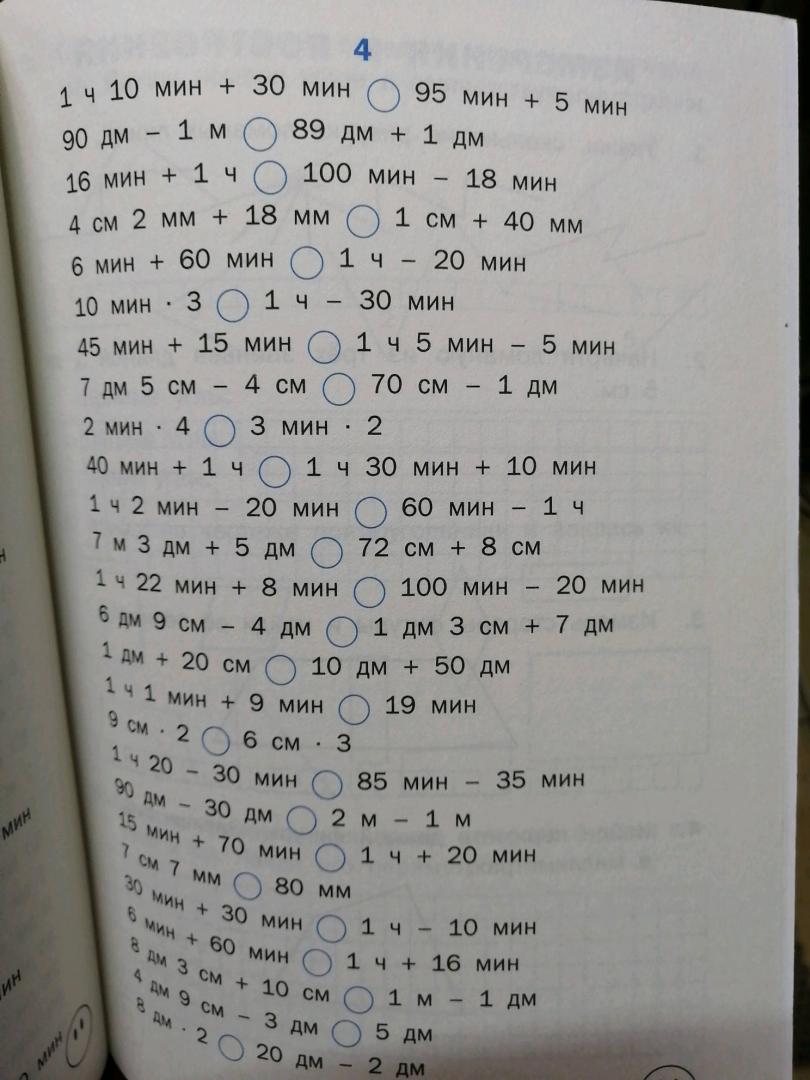 Иллюстрация 27 из 27 для Тренажёр по математике. 2 класс. ФГОС | Лабиринт - книги. Источник: Осейкина Елизавета