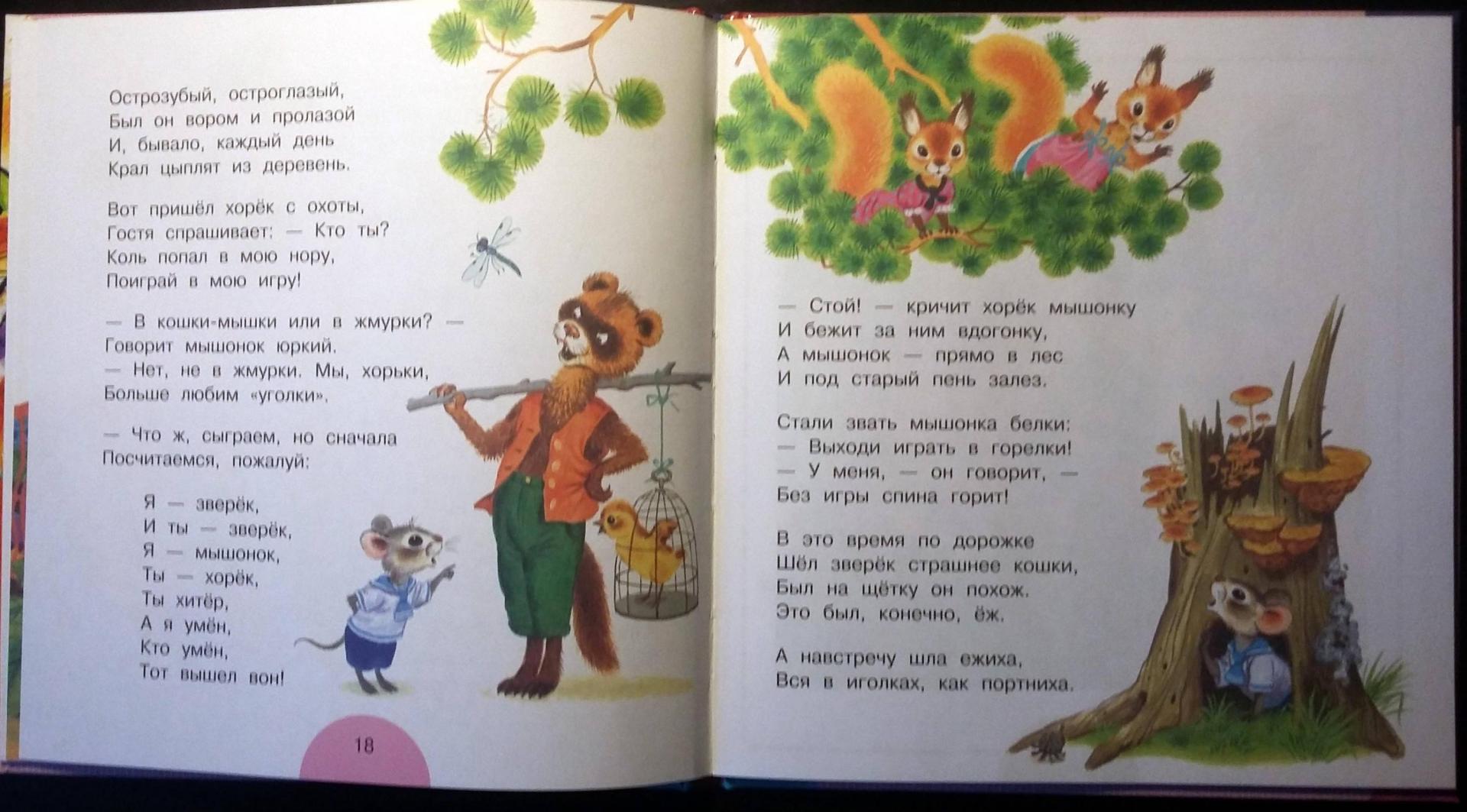 Иллюстрация 18 из 31 для Все сказки для малышей - Самуил Маршак | Лабиринт - книги. Источник: Бутусова  Светлана