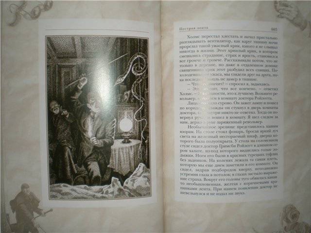 Иллюстрация 28 из 30 для Приключения Шерлока Холмса (подарочное издание, золото) - Артур Дойл | Лабиринт - книги. Источник: Гостья