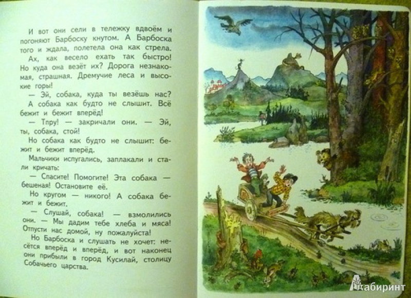 Иллюстрация 3 из 8 для Собачье царство - Корней Чуковский | Лабиринт - книги. Источник: alex-sandr