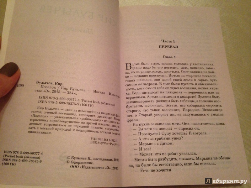 Иллюстрация 15 из 23 для Поселок - Кир Булычев | Лабиринт - книги. Источник: Ромашкова  Маргарита