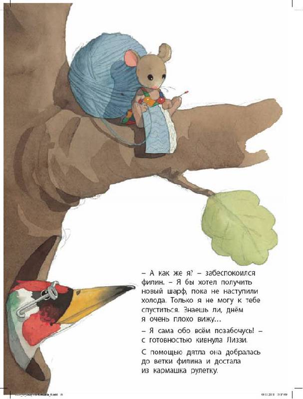 Иллюстрация 35 из 54 для Лиззи и её команда - Надин Вальтер | Лабиринт - книги. Источник: Титов  Артем